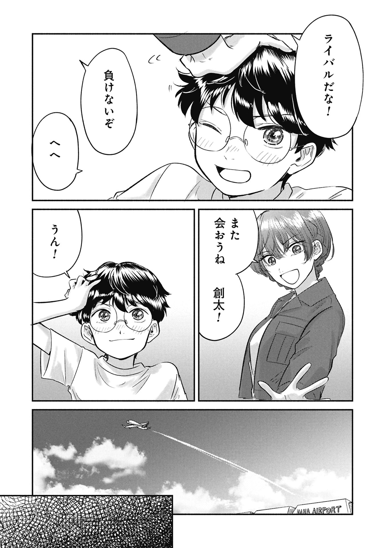 Blue Print - Chapter 1 - Page 59