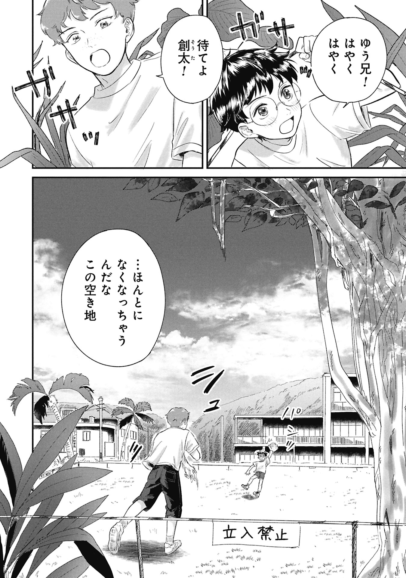 Blue Print - Chapter 1 - Page 6