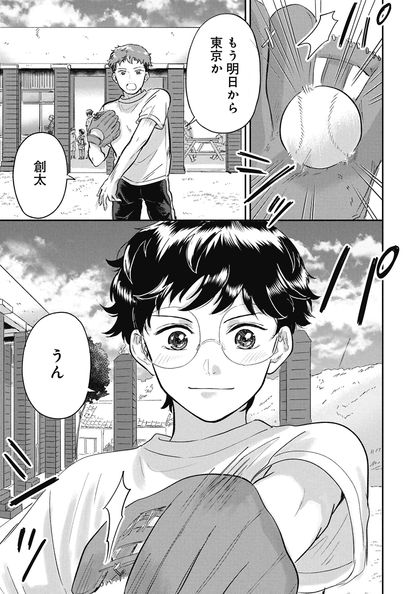 Blue Print - Chapter 1 - Page 61