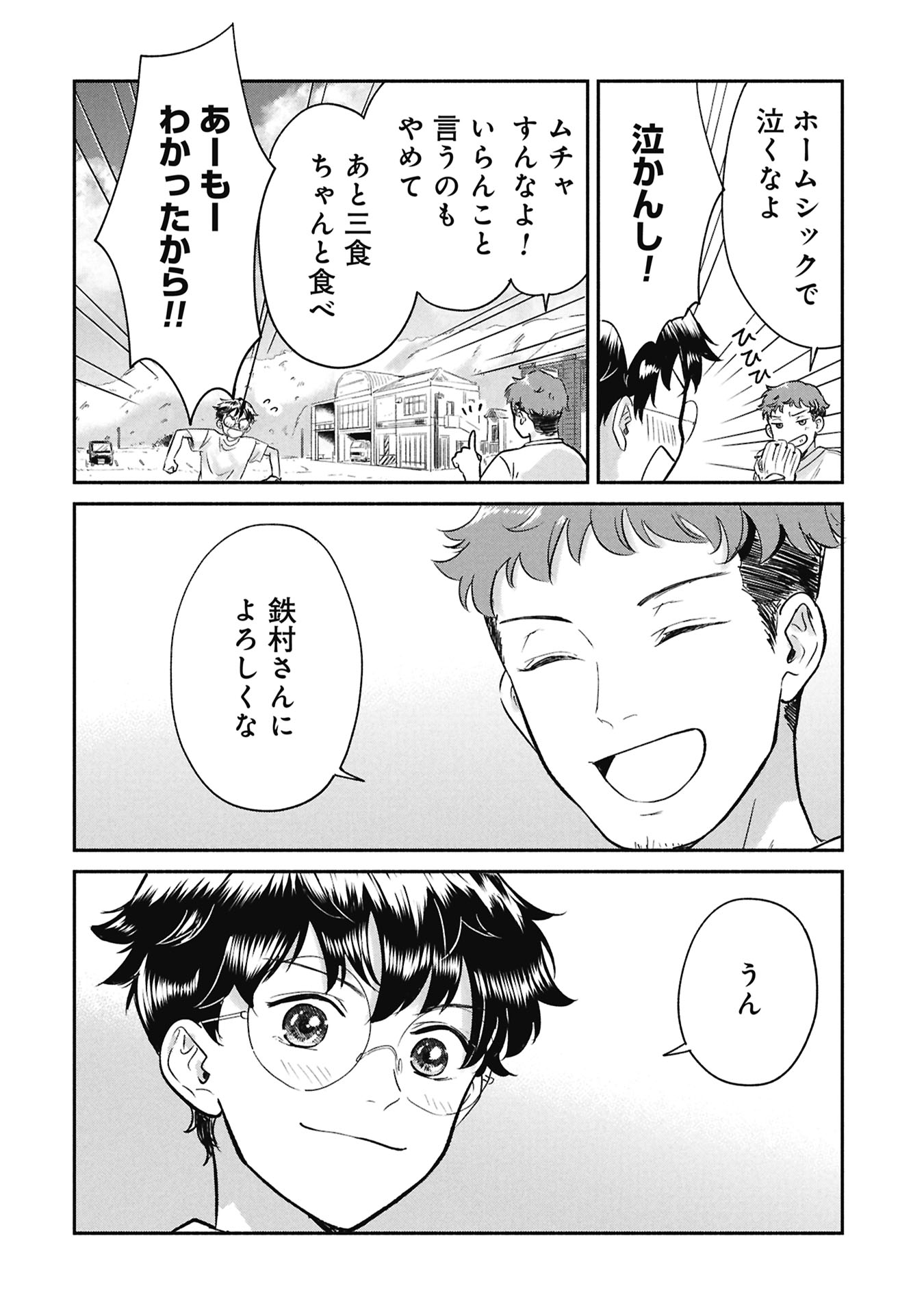 Blue Print - Chapter 1 - Page 62