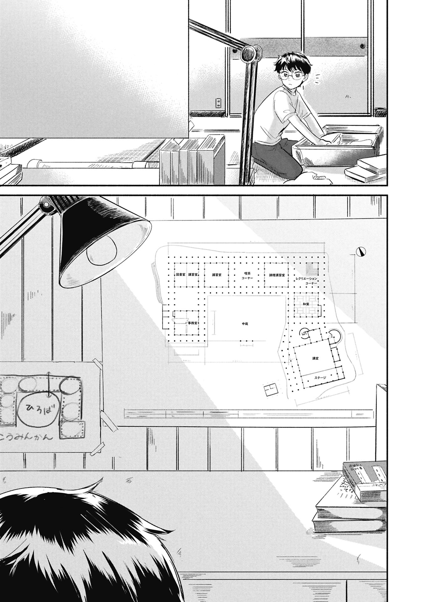 Blue Print - Chapter 1 - Page 63