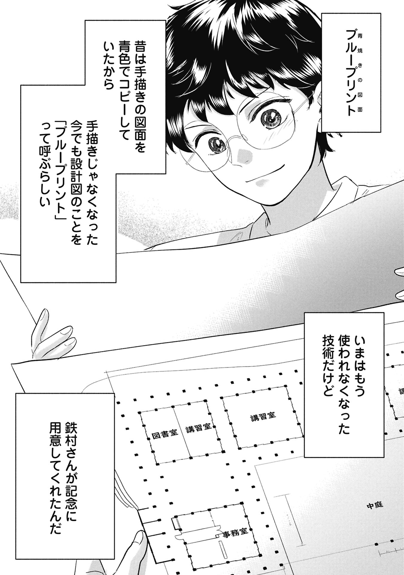 Blue Print - Chapter 1 - Page 64