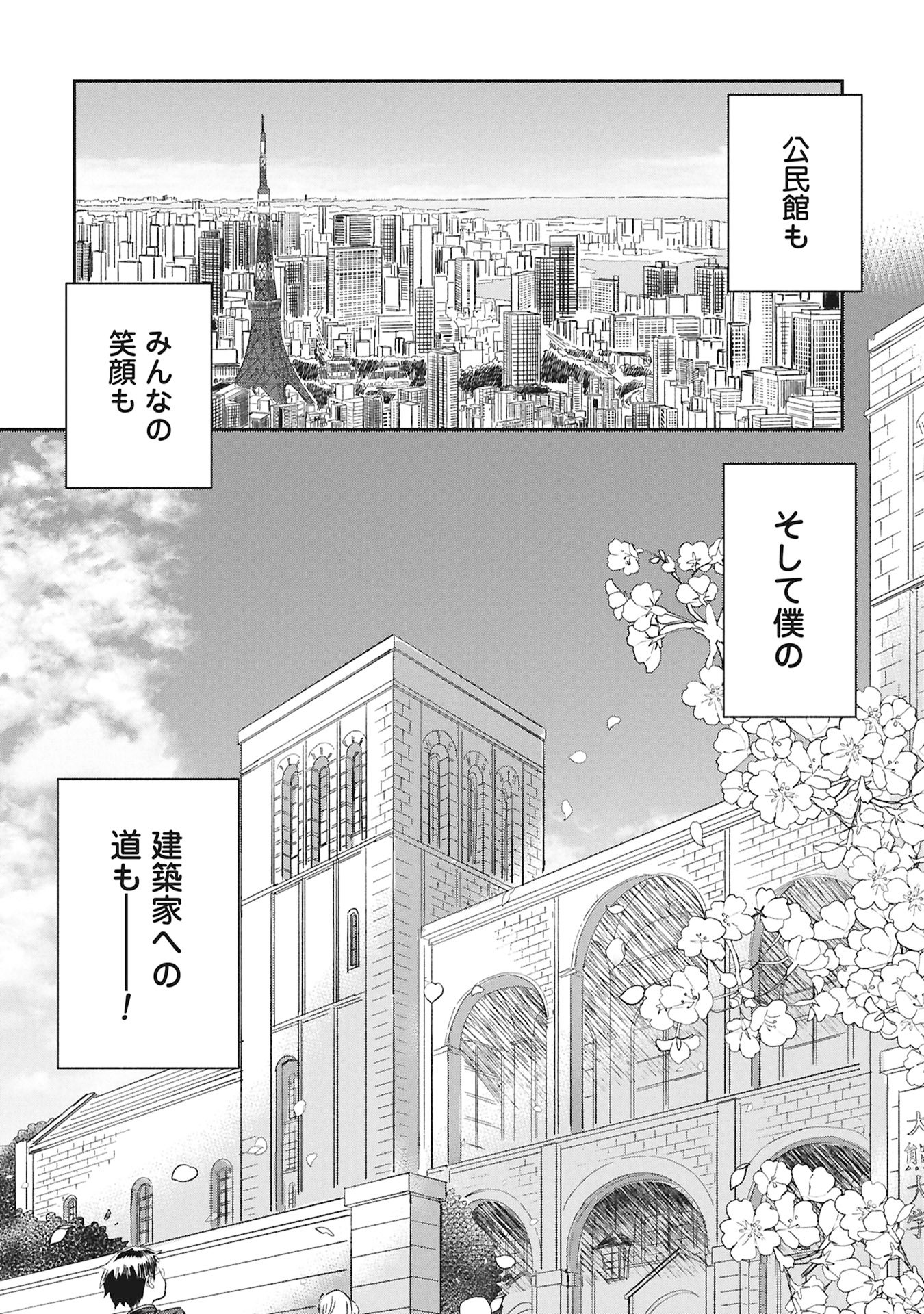 Blue Print - Chapter 1 - Page 66