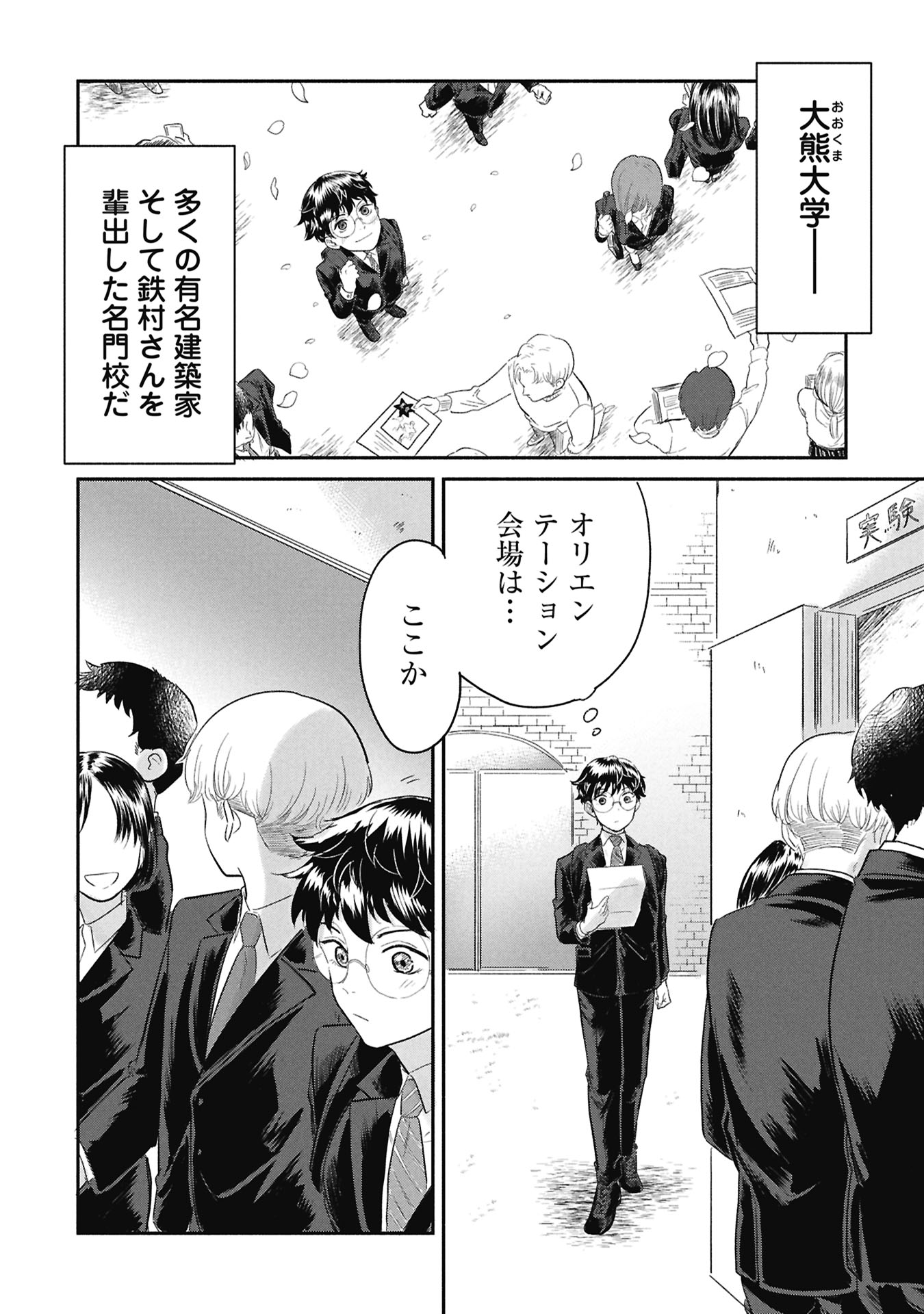 Blue Print - Chapter 1 - Page 67