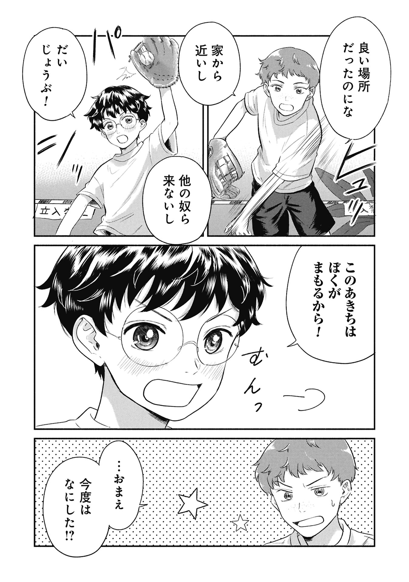 Blue Print - Chapter 1 - Page 7