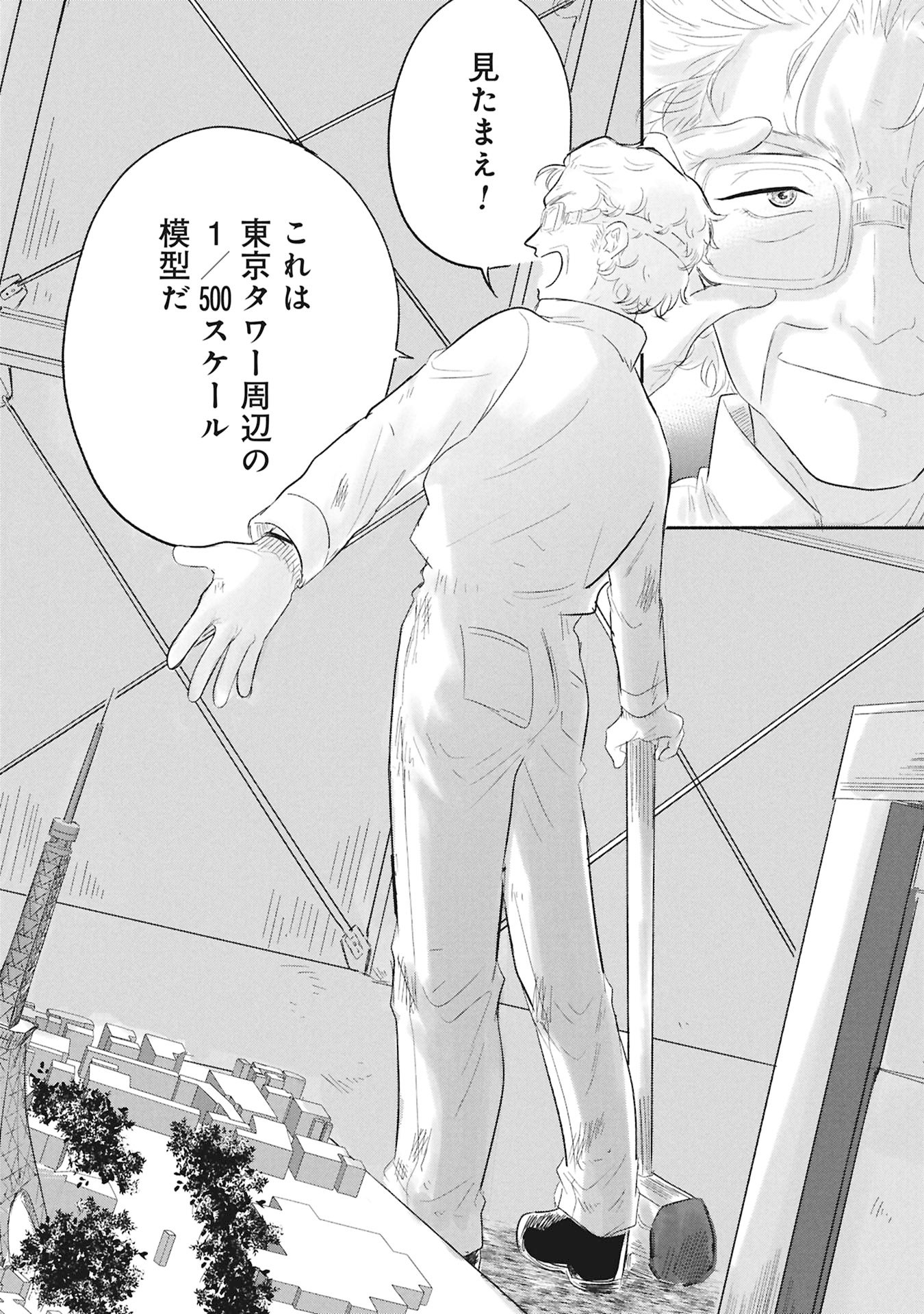 Blue Print - Chapter 1 - Page 70