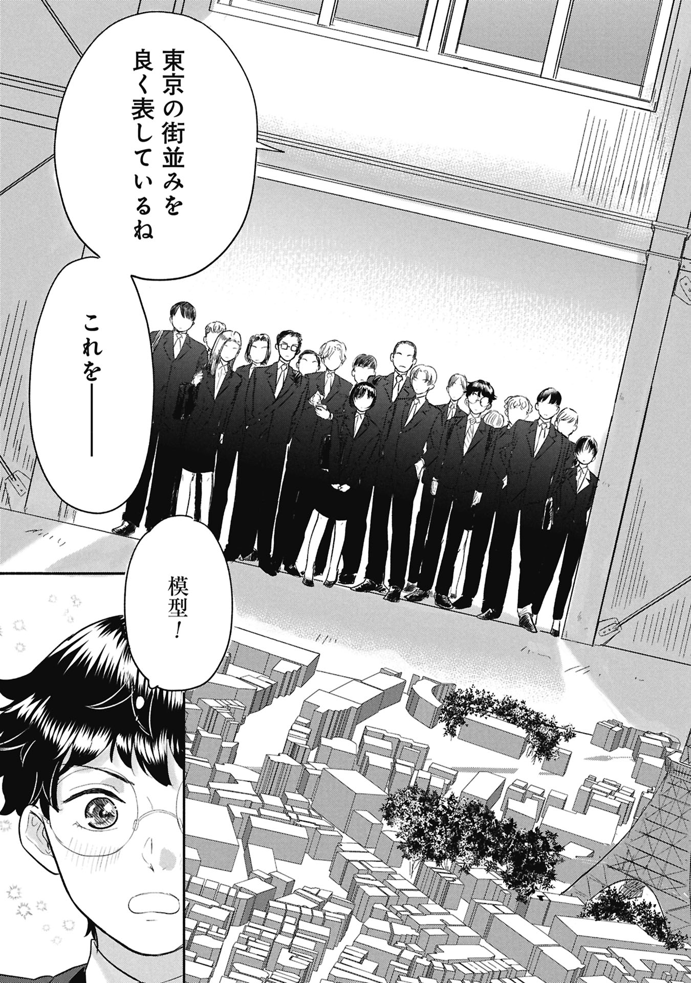 Blue Print - Chapter 1 - Page 71