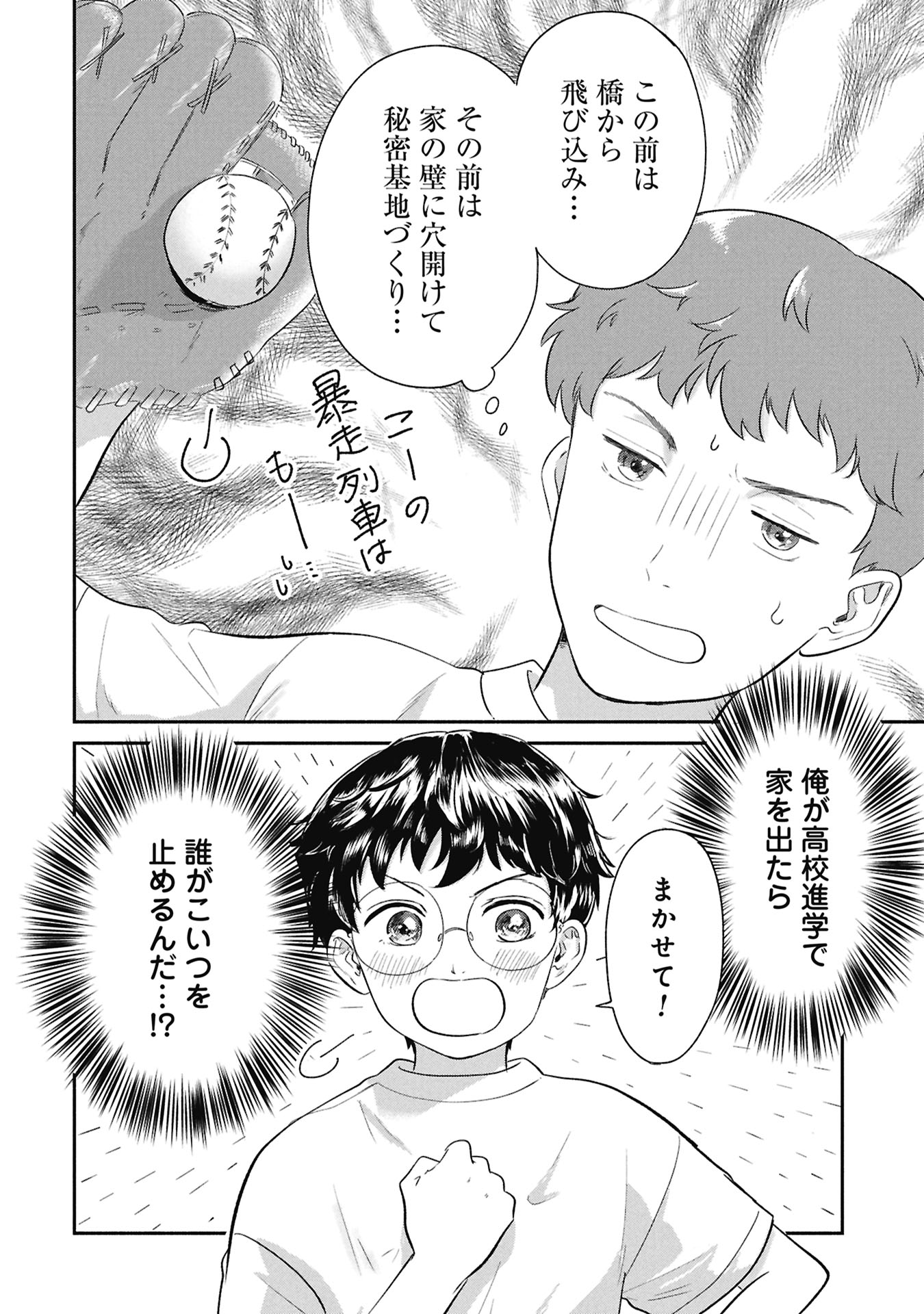 Blue Print - Chapter 1 - Page 8