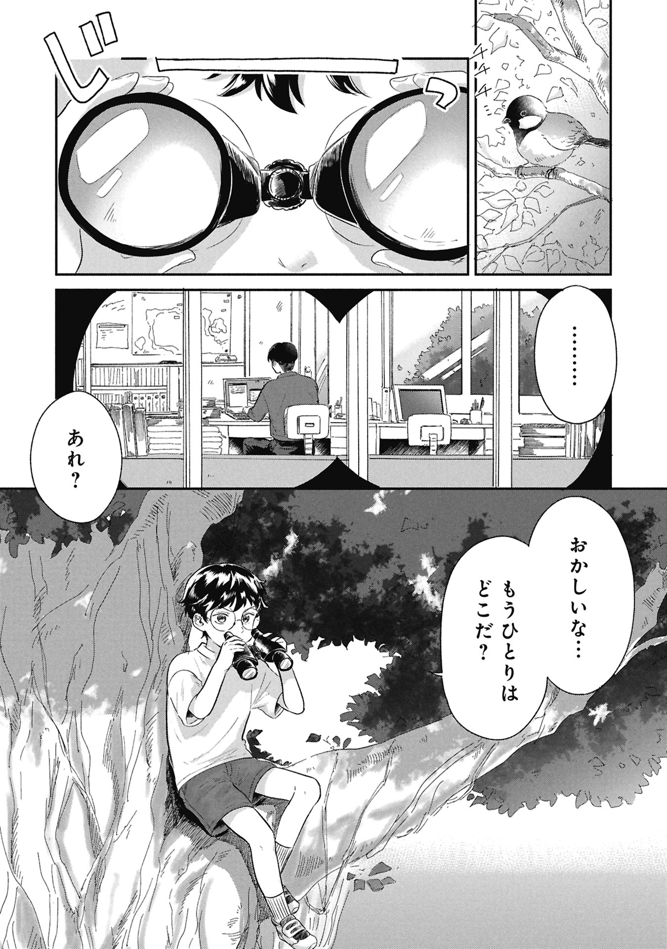 Blue Print - Chapter 1 - Page 9