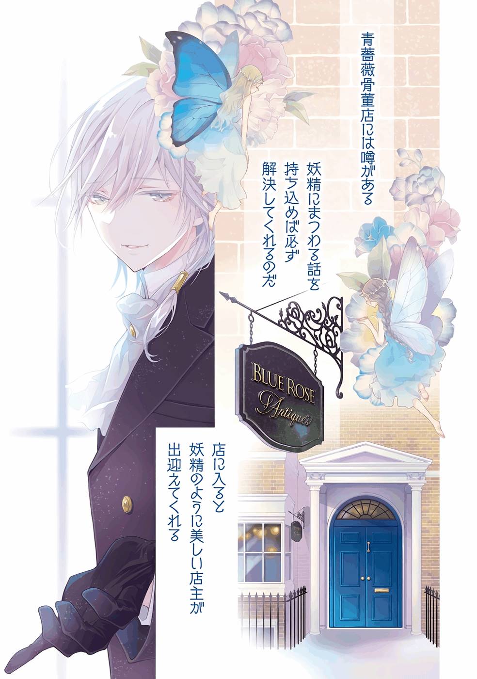 Blue Rose Antique no Shoukoujo - Chapter 1 - Page 1