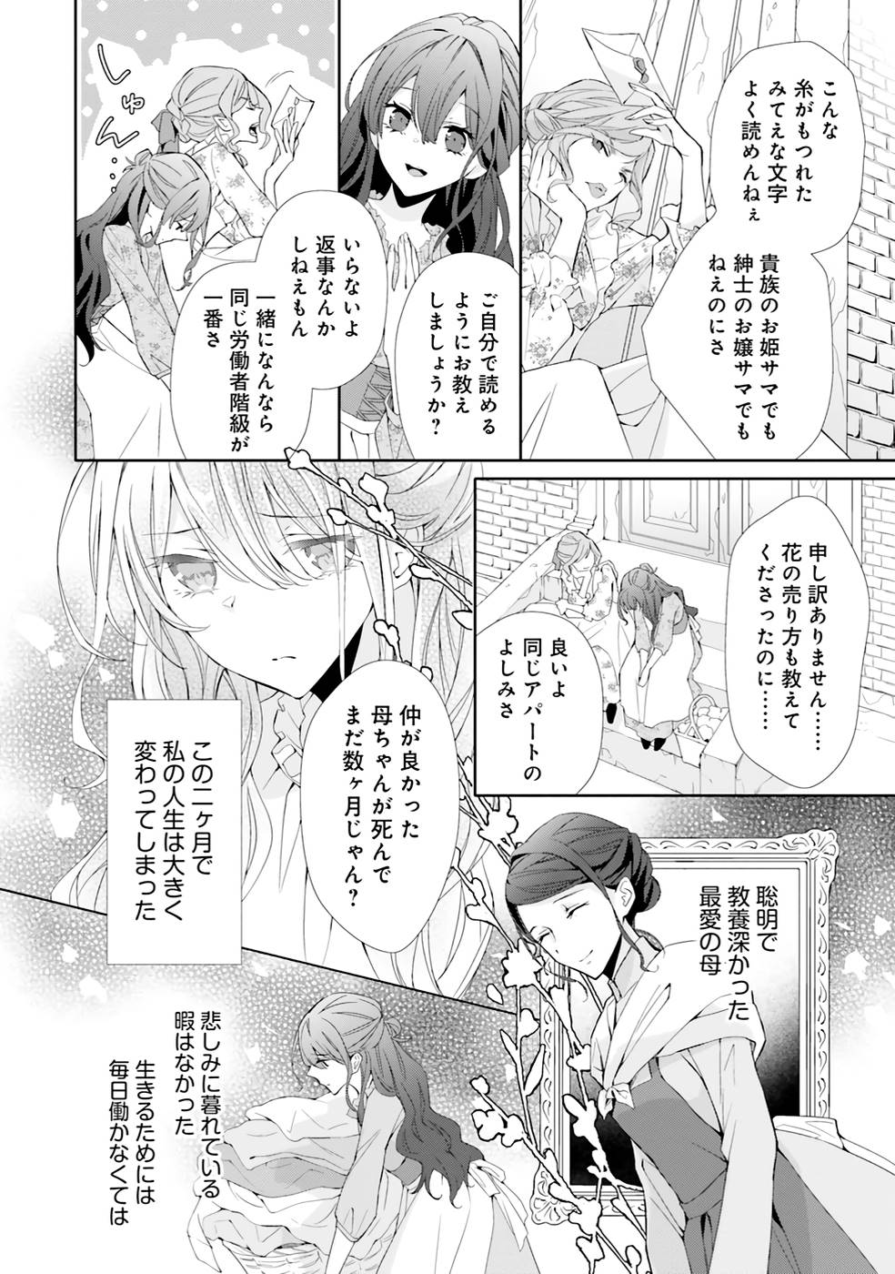 Blue Rose Antique no Shoukoujo - Chapter 1 - Page 10