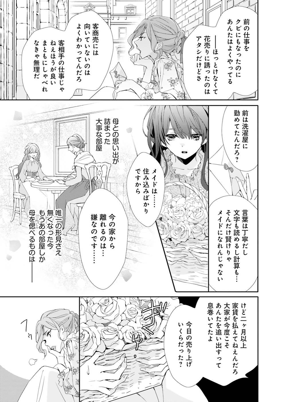 Blue Rose Antique no Shoukoujo - Chapter 1 - Page 11