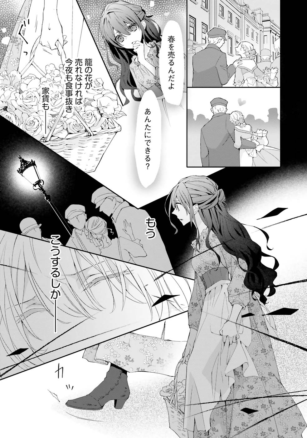 Blue Rose Antique no Shoukoujo - Chapter 1 - Page 13