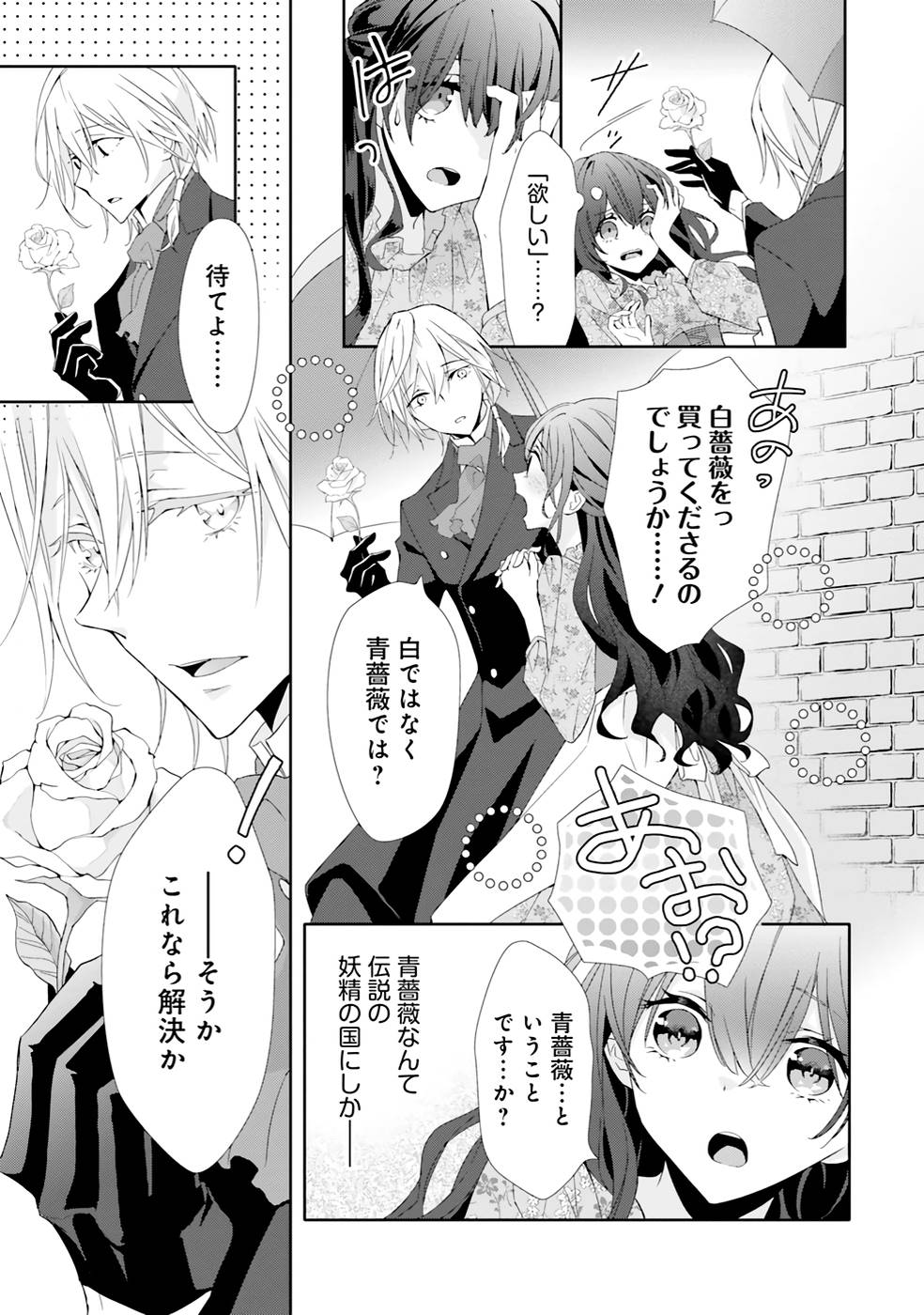 Blue Rose Antique no Shoukoujo - Chapter 1 - Page 19