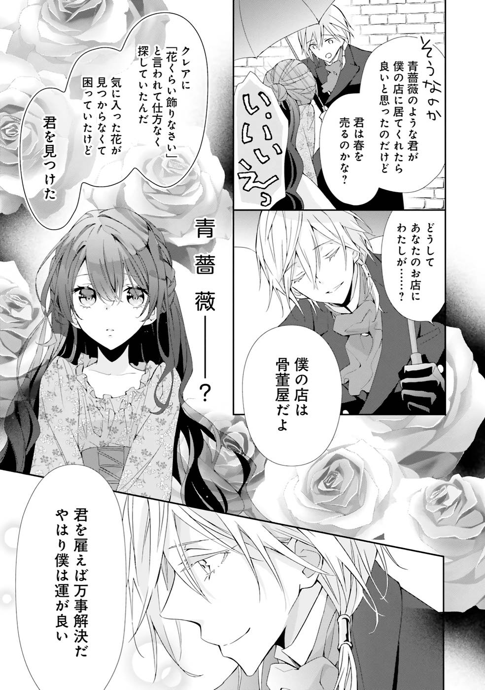 Blue Rose Antique no Shoukoujo - Chapter 1 - Page 21