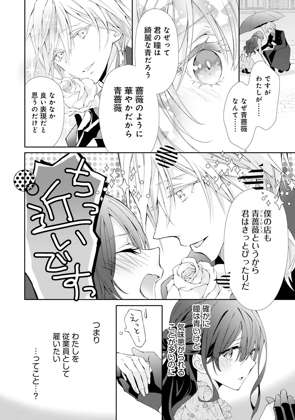 Blue Rose Antique no Shoukoujo - Chapter 1 - Page 22