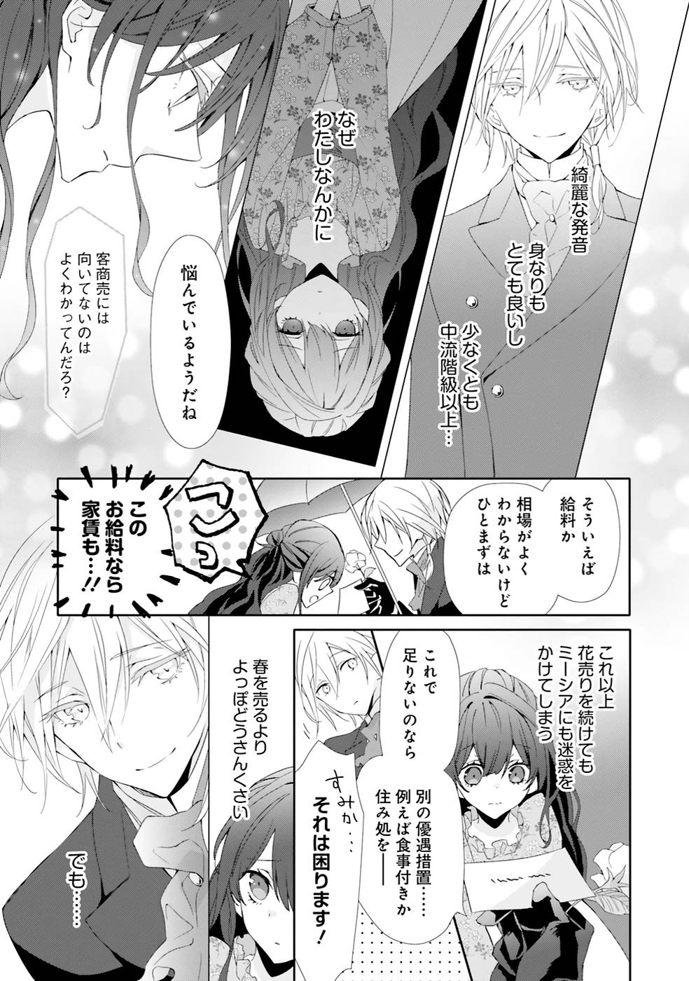 Blue Rose Antique no Shoukoujo - Chapter 1 - Page 23
