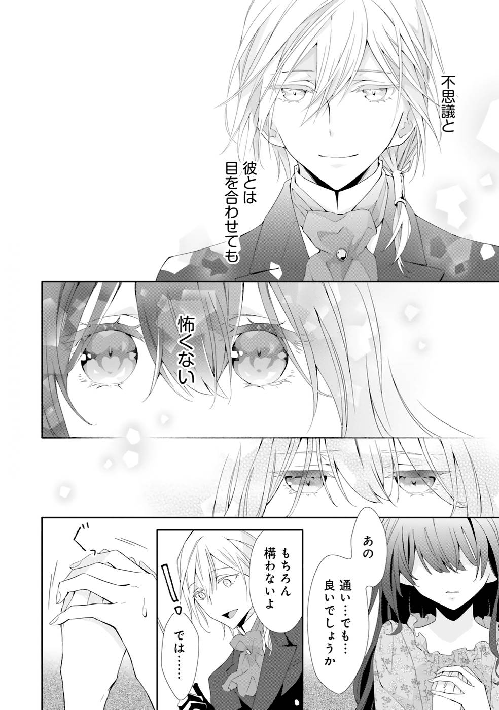 Blue Rose Antique no Shoukoujo - Chapter 1 - Page 24