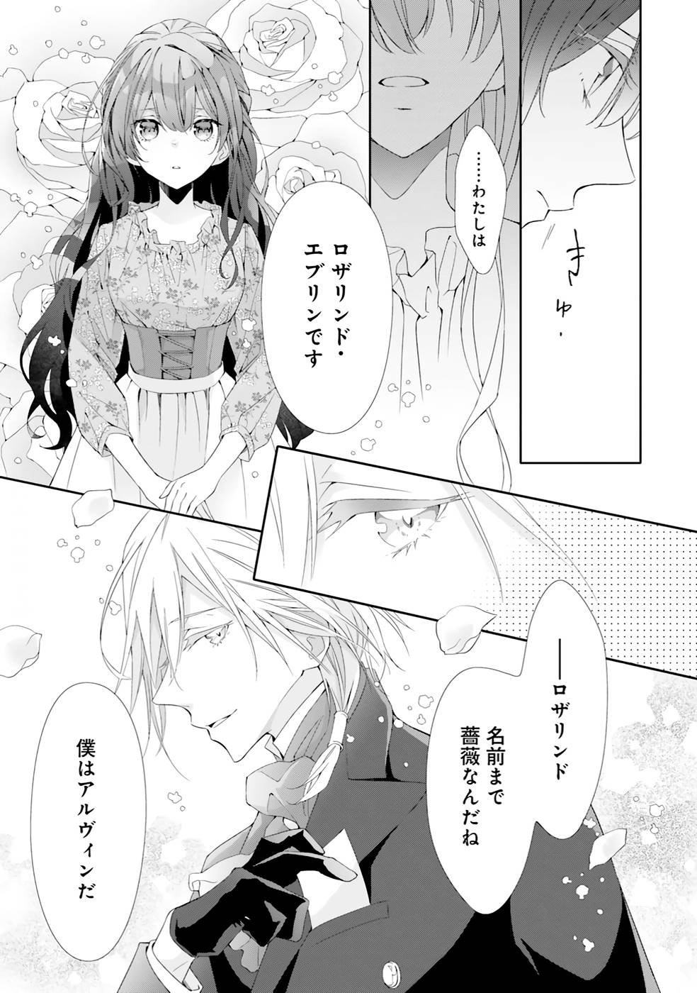 Blue Rose Antique no Shoukoujo - Chapter 1 - Page 25