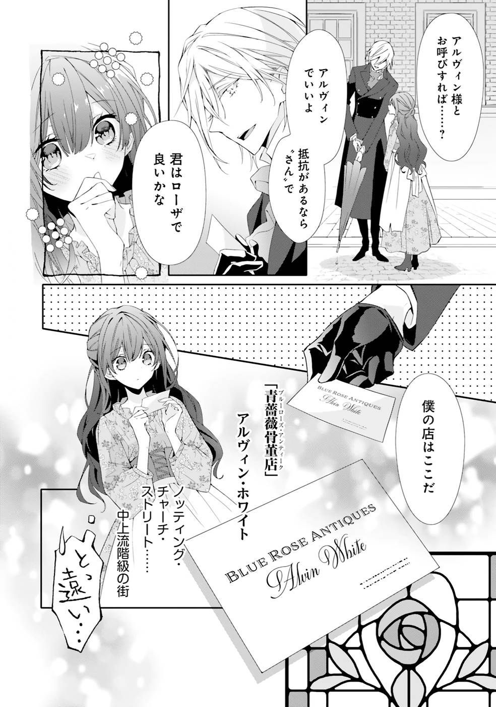 Blue Rose Antique no Shoukoujo - Chapter 1 - Page 26
