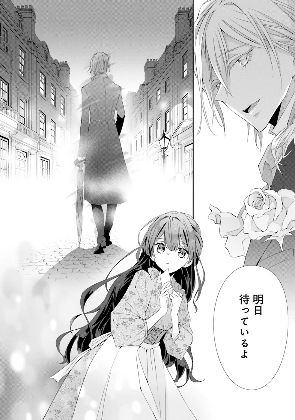 Blue Rose Antique no Shoukoujo - Chapter 1 - Page 28