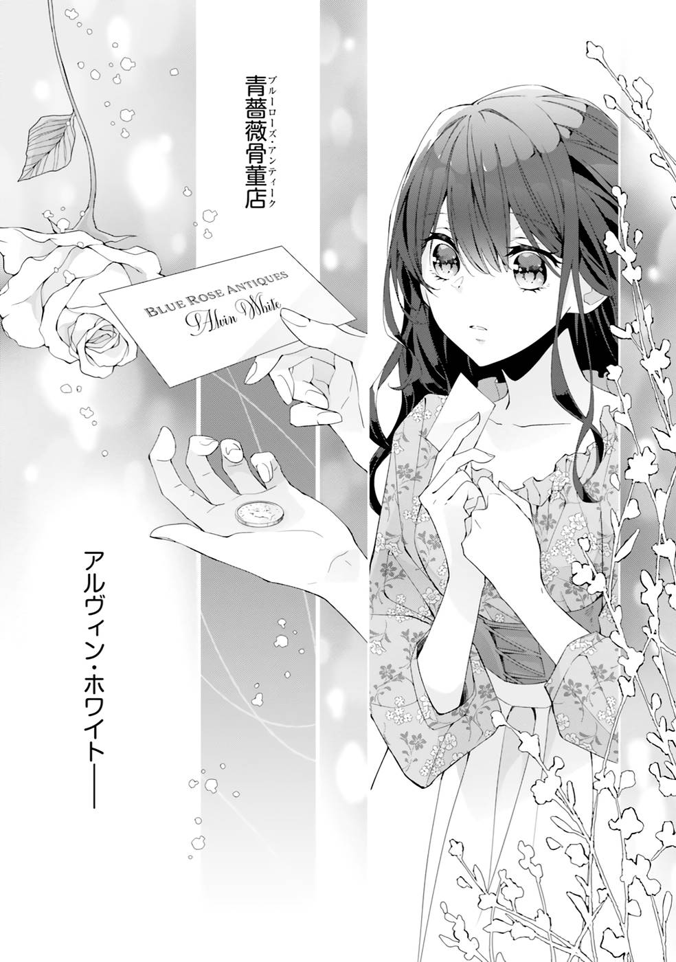 Blue Rose Antique no Shoukoujo - Chapter 1 - Page 29