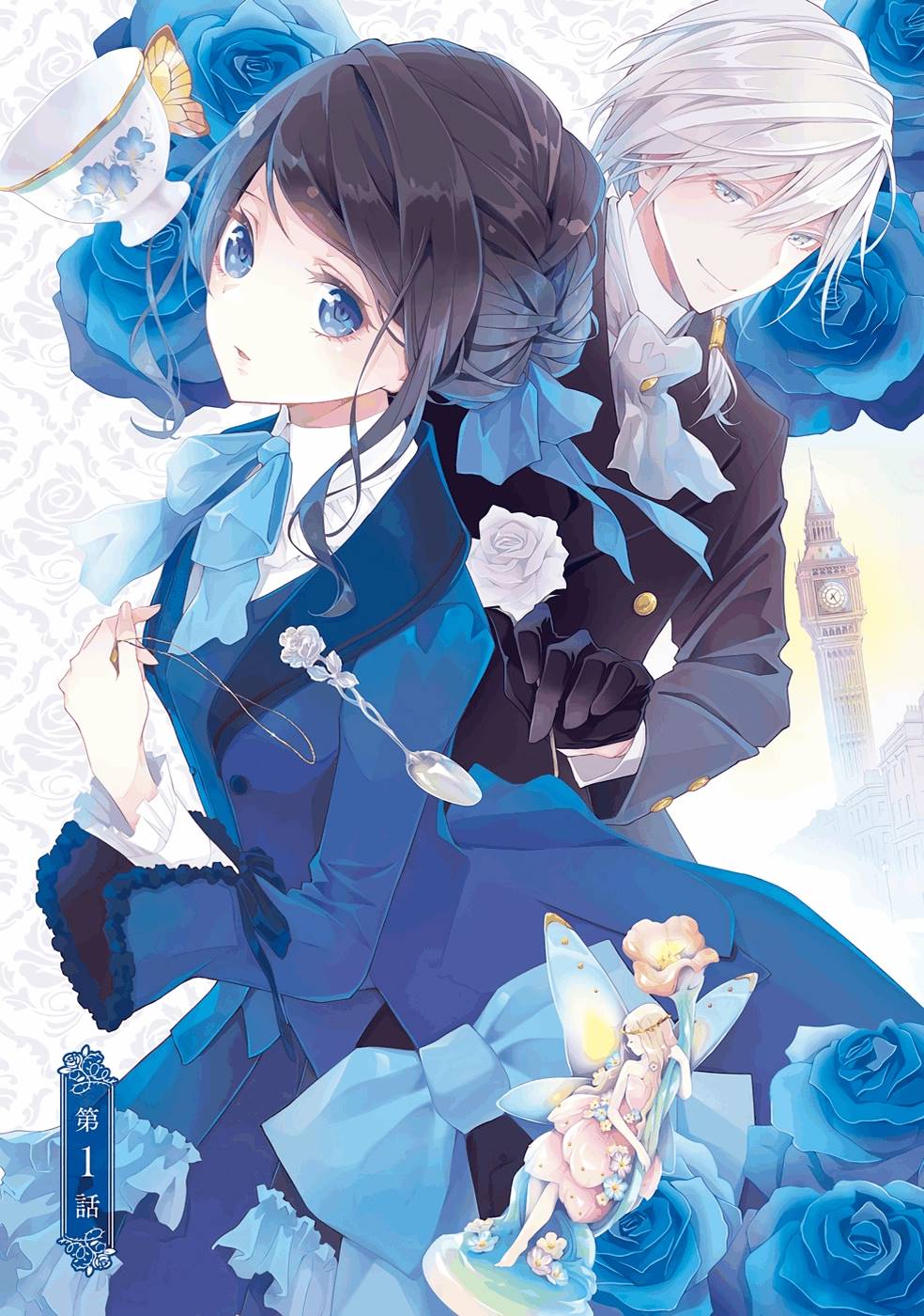 Blue Rose Antique no Shoukoujo - Chapter 1 - Page 3