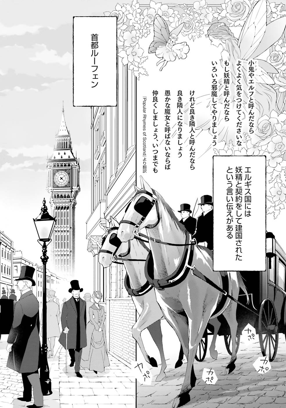 Blue Rose Antique no Shoukoujo - Chapter 1 - Page 4