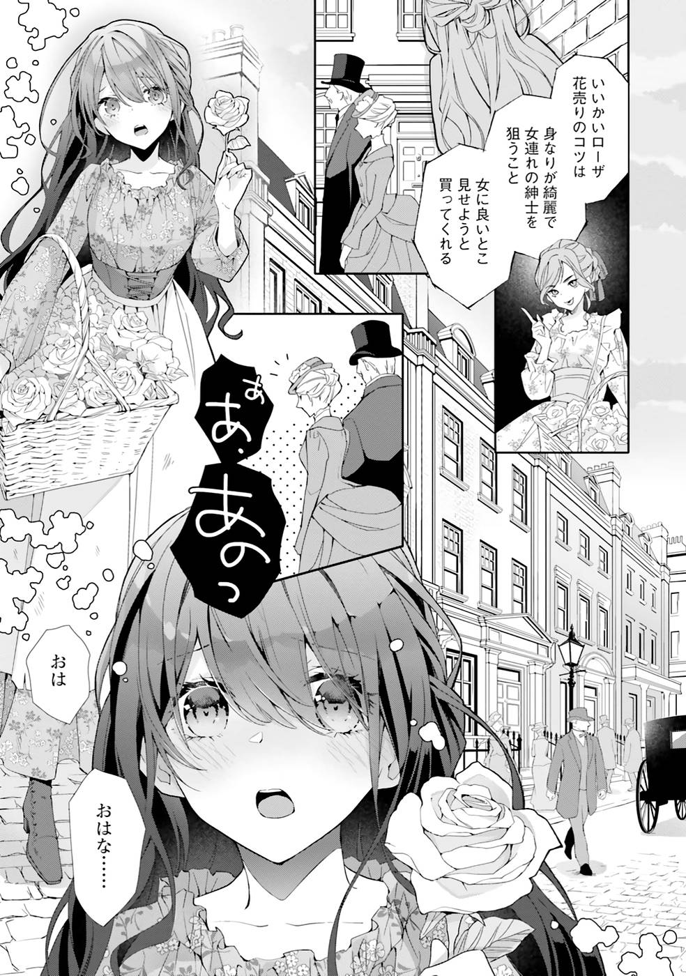 Blue Rose Antique no Shoukoujo - Chapter 1 - Page 5