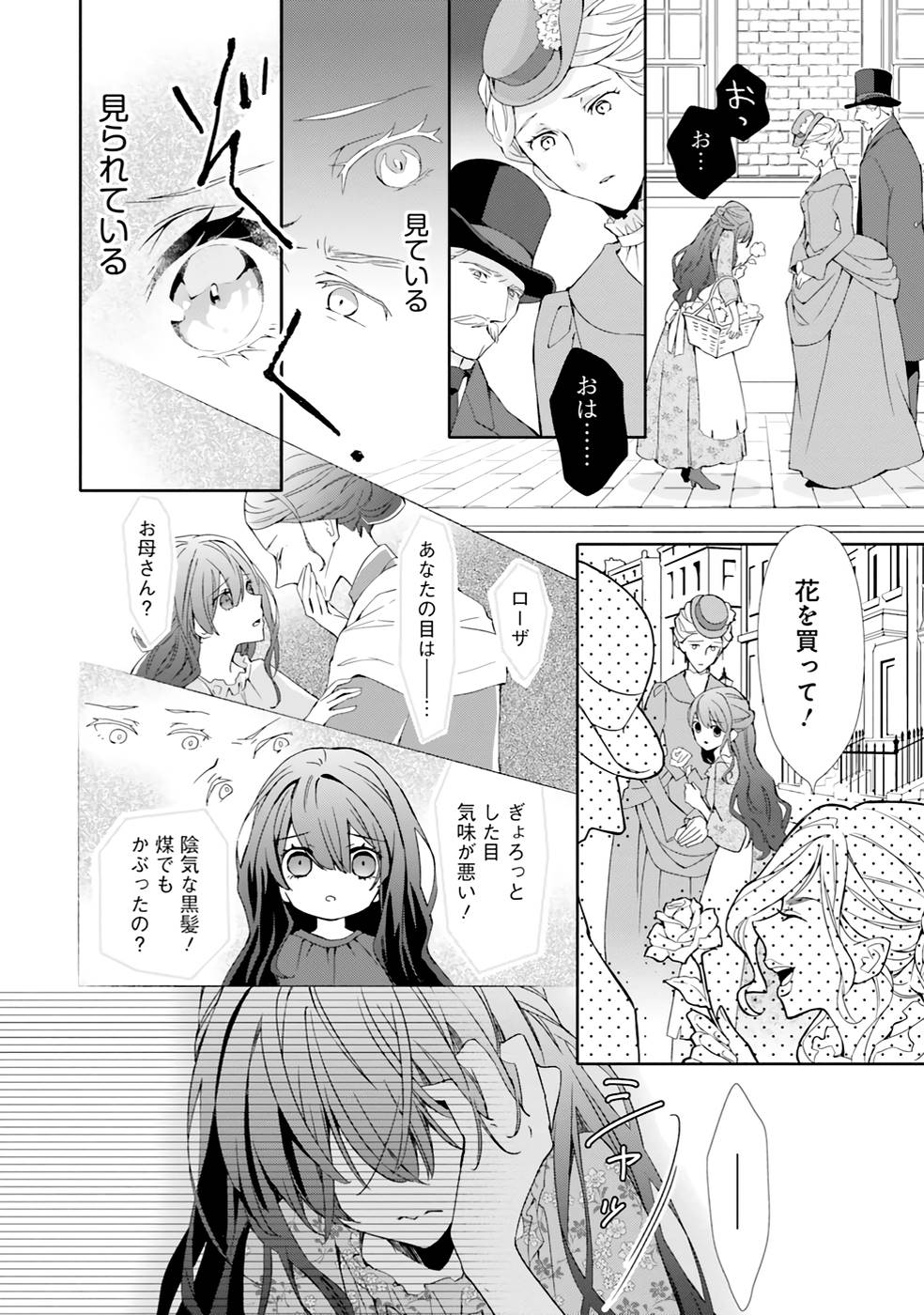 Blue Rose Antique no Shoukoujo - Chapter 1 - Page 6