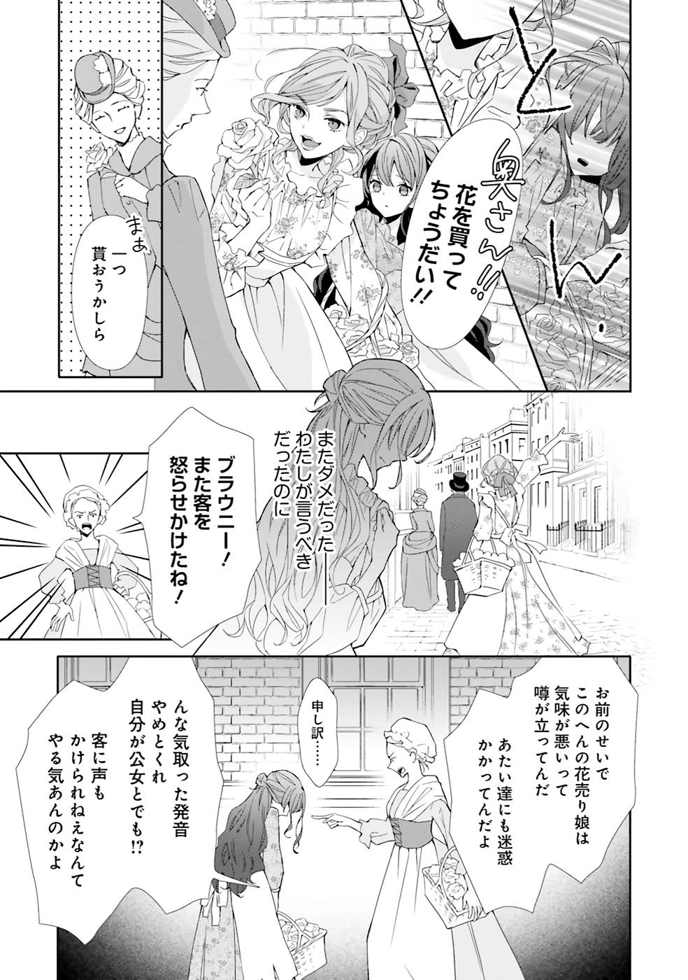 Blue Rose Antique no Shoukoujo - Chapter 1 - Page 7