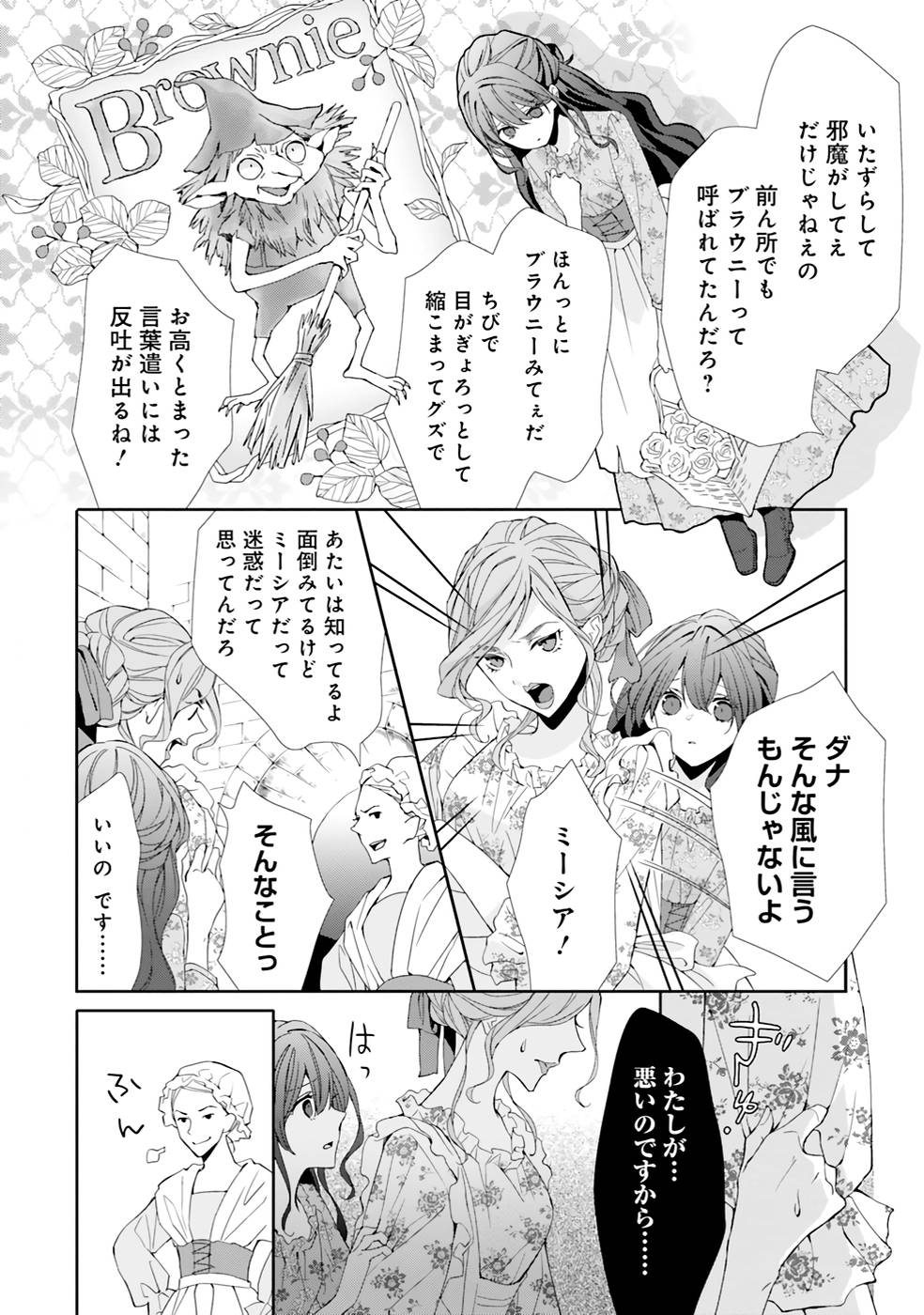 Blue Rose Antique no Shoukoujo - Chapter 1 - Page 8