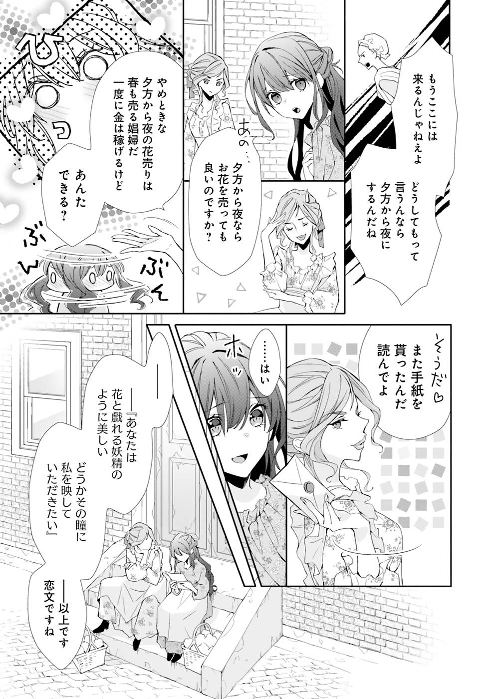 Blue Rose Antique no Shoukoujo - Chapter 1 - Page 9