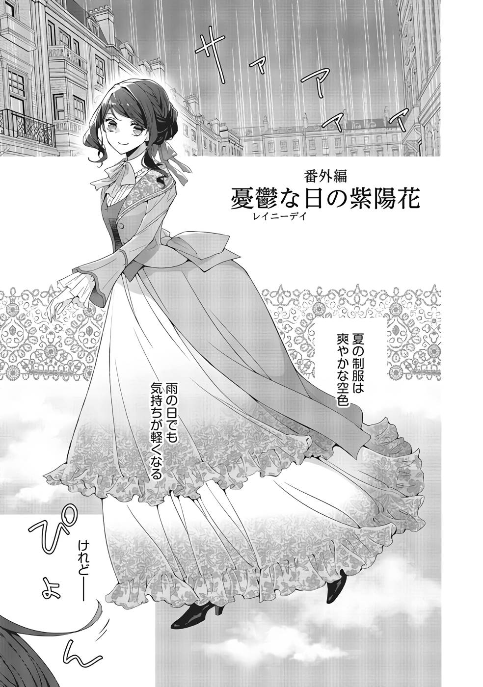 Blue Rose Antique no Shoukoujo - Chapter 10.5 - Page 1