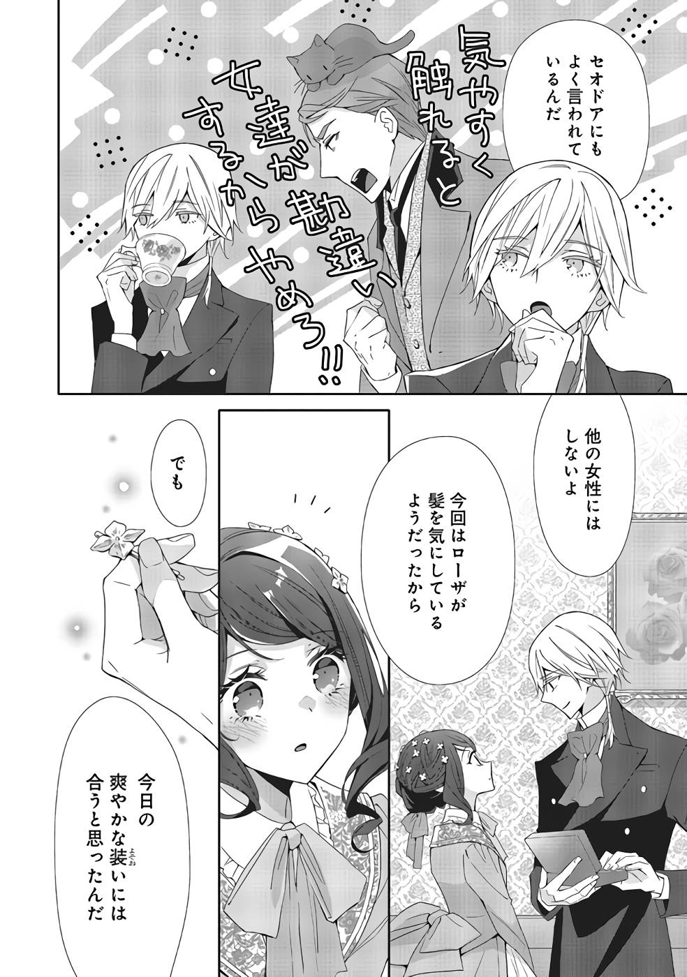 Blue Rose Antique no Shoukoujo - Chapter 10.5 - Page 10