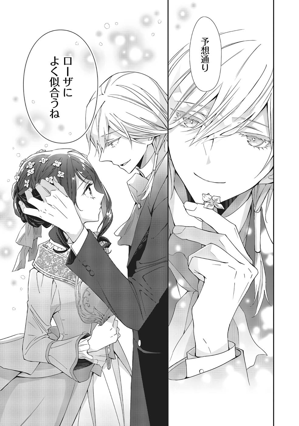 Blue Rose Antique no Shoukoujo - Chapter 10.5 - Page 11