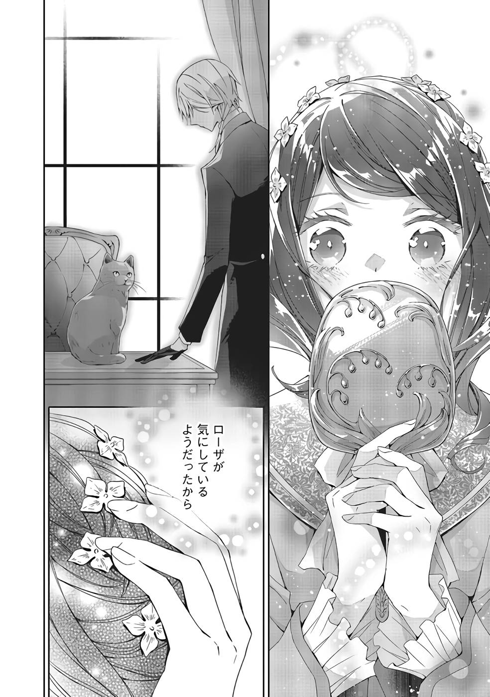 Blue Rose Antique no Shoukoujo - Chapter 10.5 - Page 12