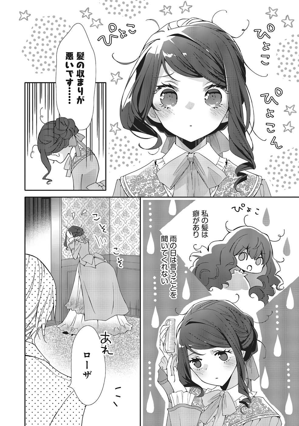 Blue Rose Antique no Shoukoujo - Chapter 10.5 - Page 2