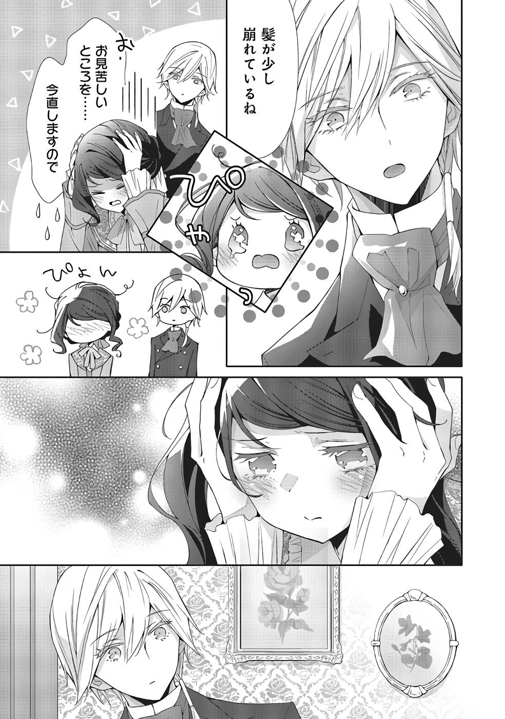 Blue Rose Antique no Shoukoujo - Chapter 10.5 - Page 3