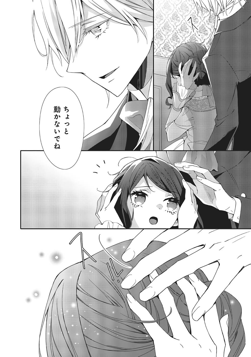 Blue Rose Antique no Shoukoujo - Chapter 10.5 - Page 4