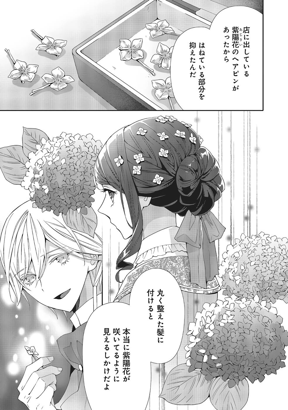 Blue Rose Antique no Shoukoujo - Chapter 10.5 - Page 7