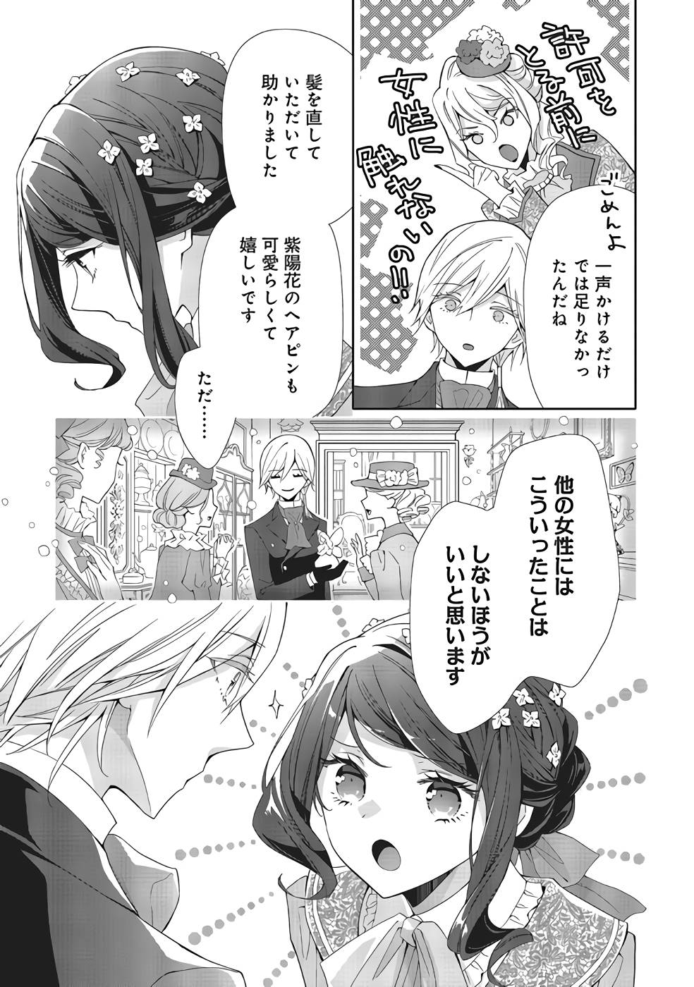 Blue Rose Antique no Shoukoujo - Chapter 10.5 - Page 9