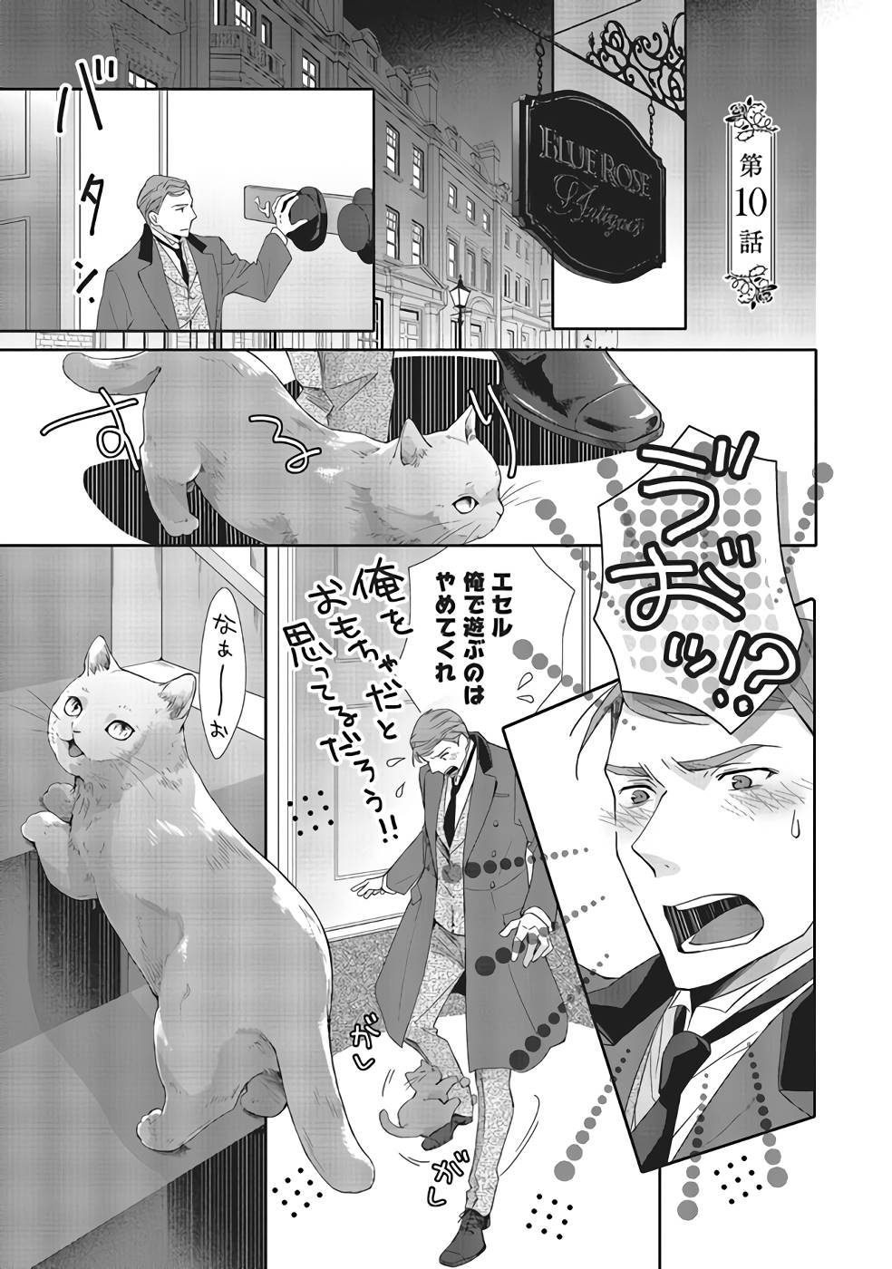 Blue Rose Antique no Shoukoujo - Chapter 10 - Page 1