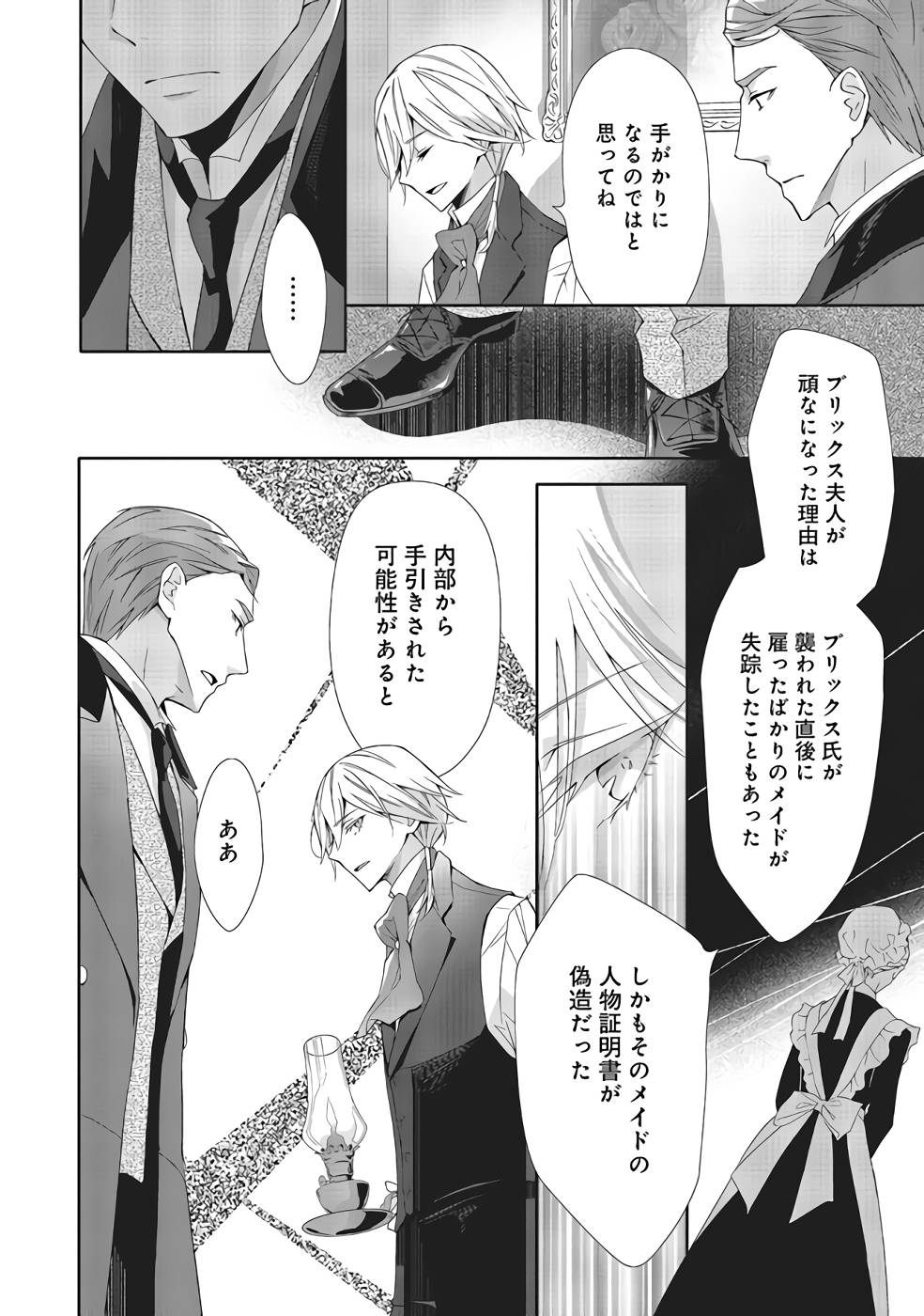 Blue Rose Antique no Shoukoujo - Chapter 10 - Page 10