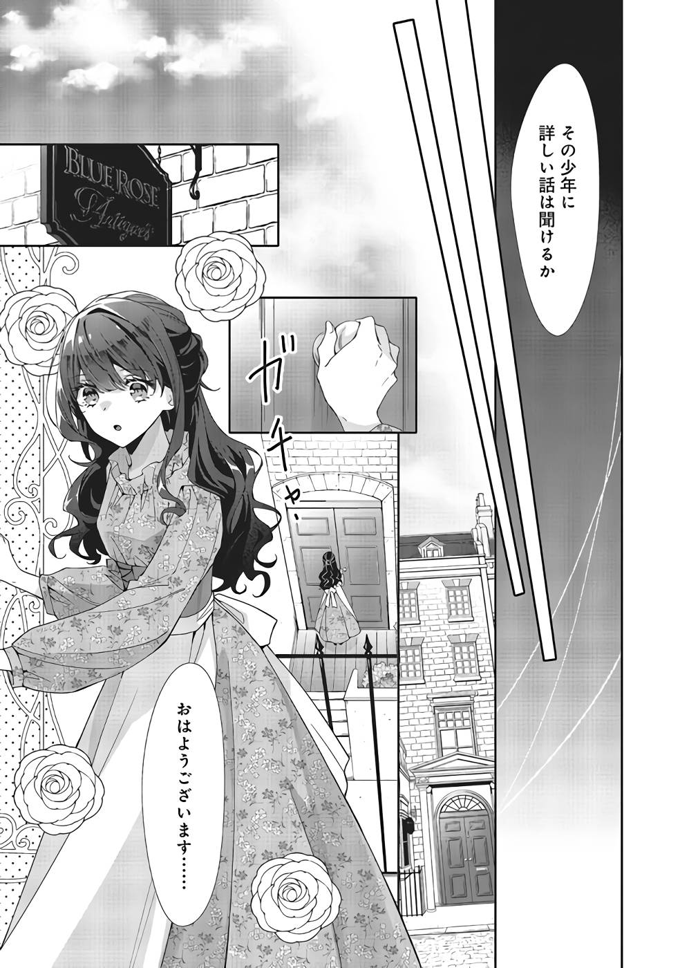 Blue Rose Antique no Shoukoujo - Chapter 10 - Page 11