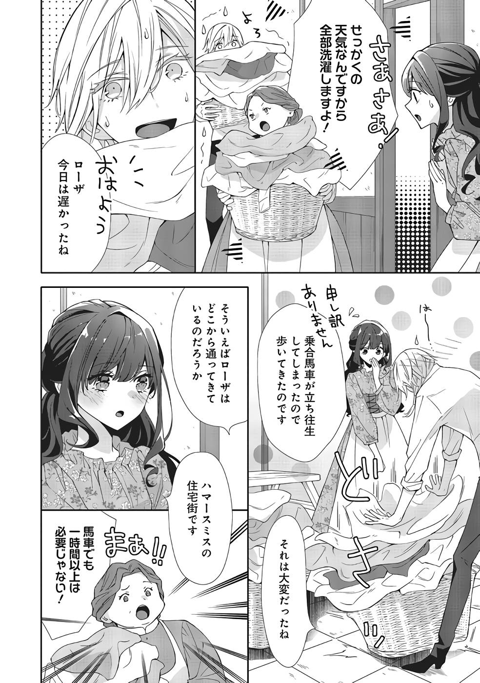 Blue Rose Antique no Shoukoujo - Chapter 10 - Page 12