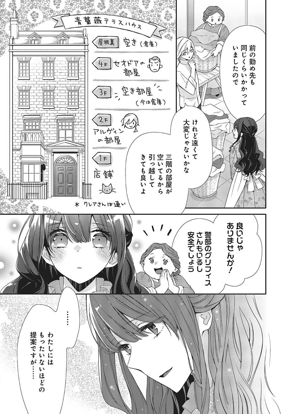 Blue Rose Antique no Shoukoujo - Chapter 10 - Page 13