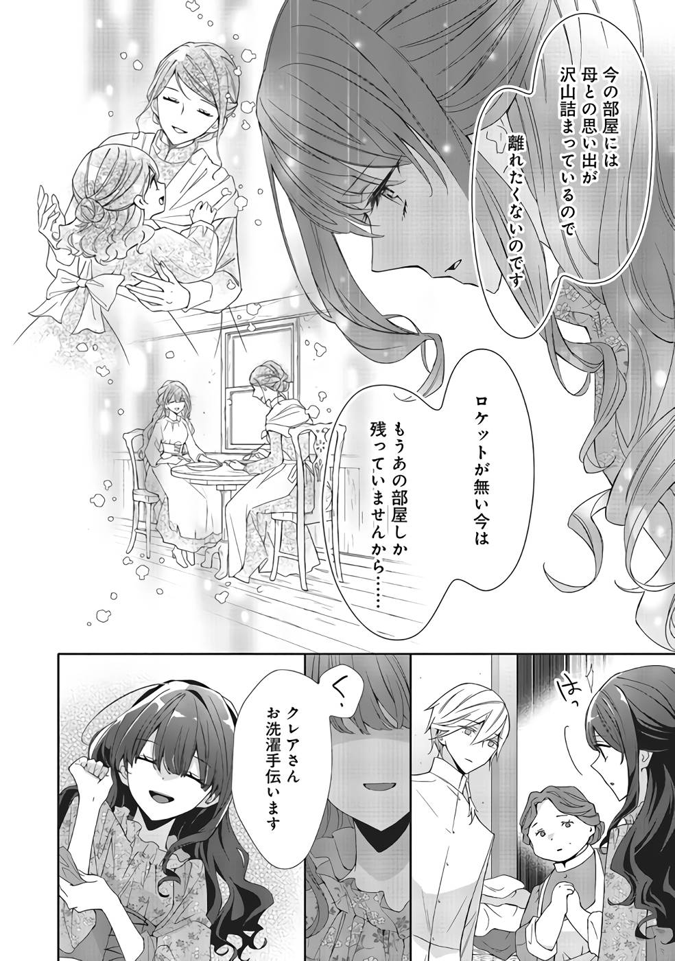 Blue Rose Antique no Shoukoujo - Chapter 10 - Page 14