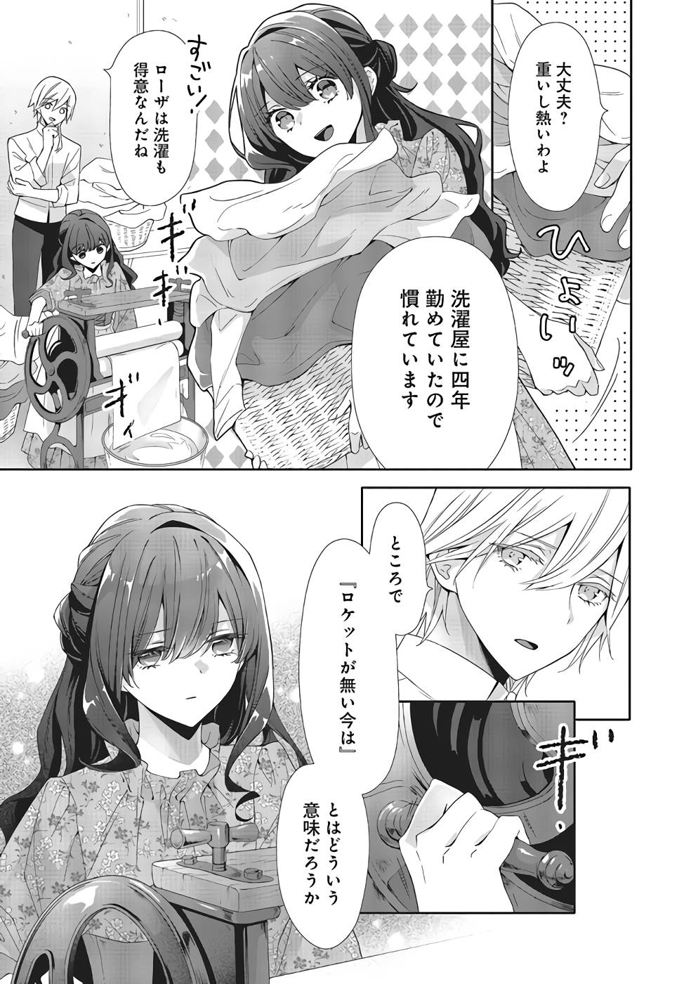 Blue Rose Antique no Shoukoujo - Chapter 10 - Page 15