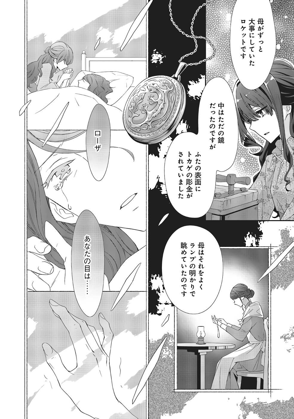 Blue Rose Antique no Shoukoujo - Chapter 10 - Page 16